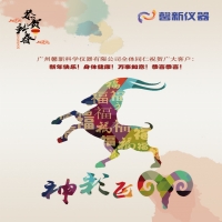 馨新同仁给大家拜早年啦